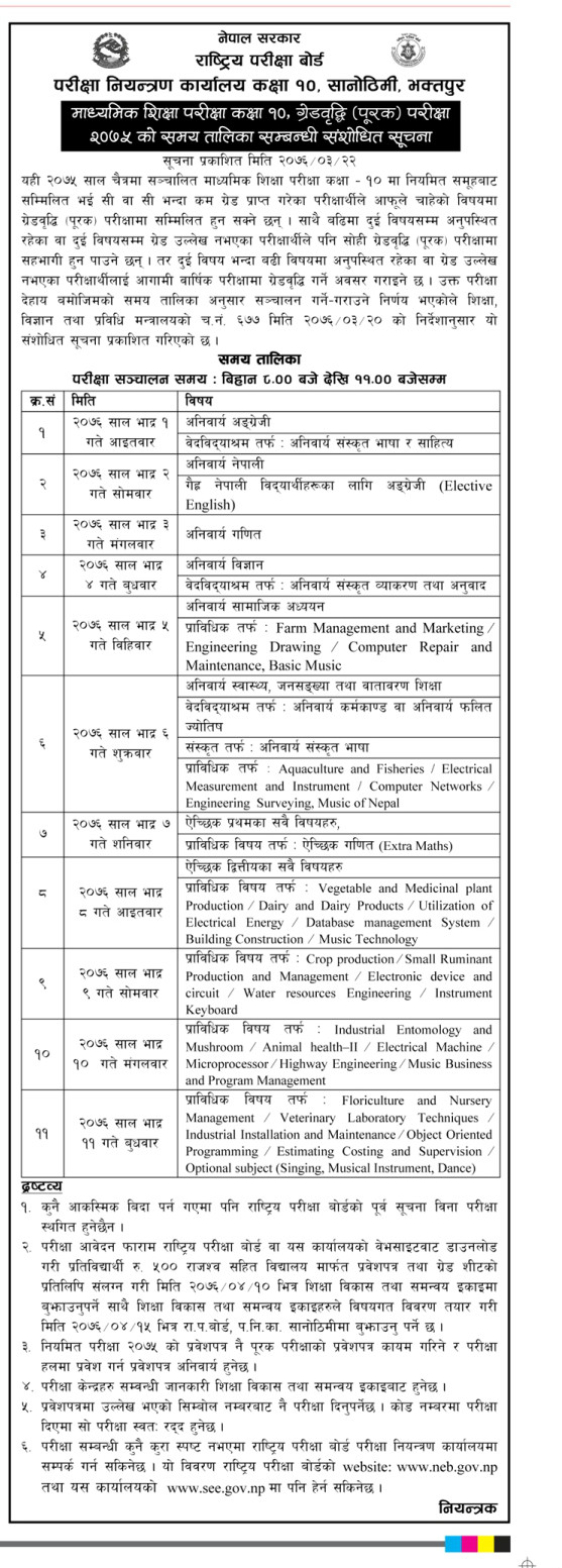 SEE Supplementary New Exam Routine