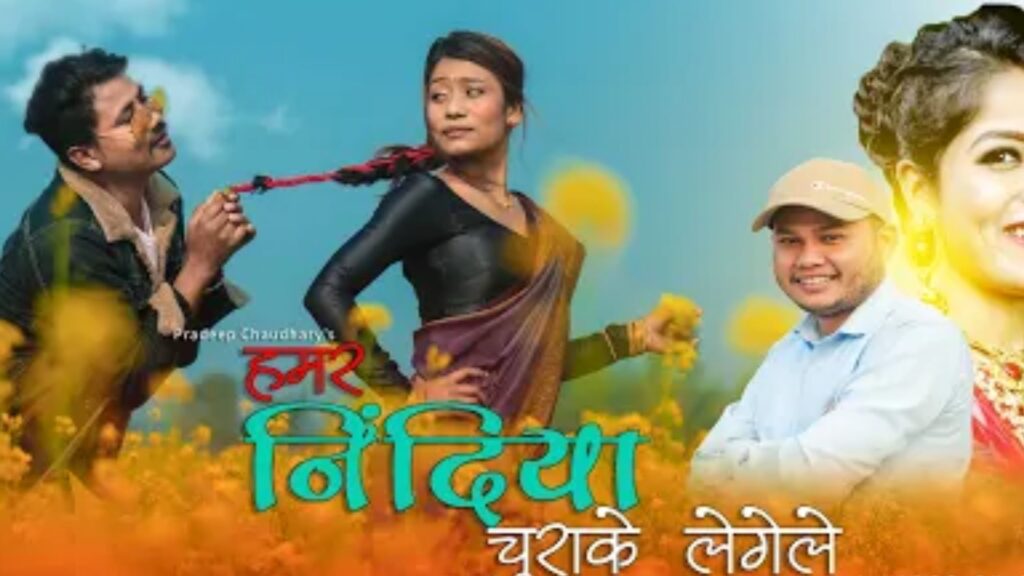 Tharu Song “HAMAR NINDIYA CHURAKE LEGELE” has been Published