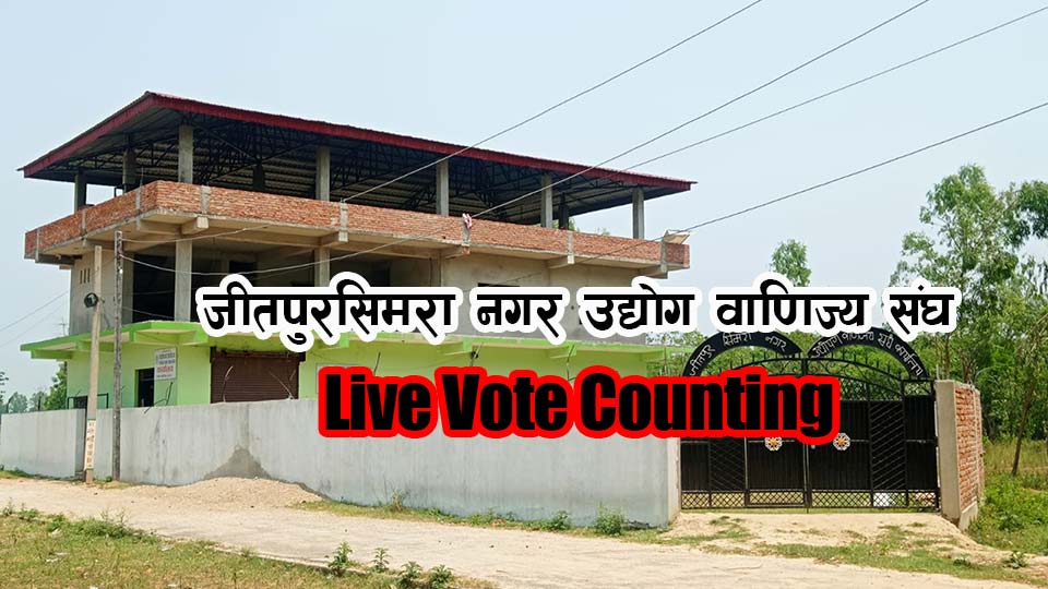 Election Result 2078 (Jeetpursimara City Chamber of Commerce and Industry) – Live Vote Counting