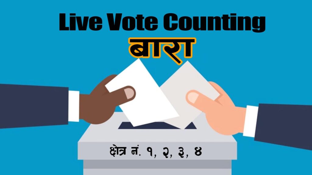 Parliament and Province Election Vote Counting Live Result – Bara 2079