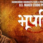 Nepali Movie "Bhupati"