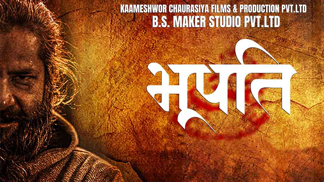 Nepali Movie "Bhupati"