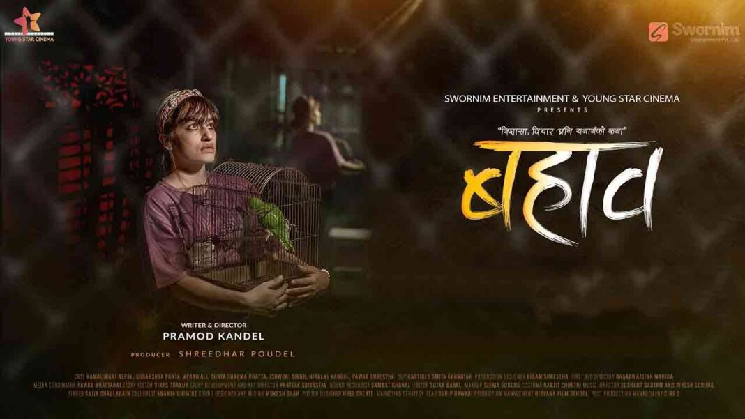 Baahab Nepali Movie
