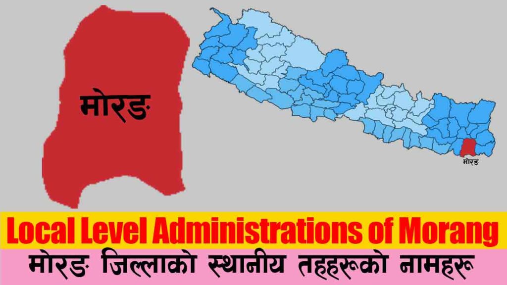 List of Local level governments / Administrations in Morang District