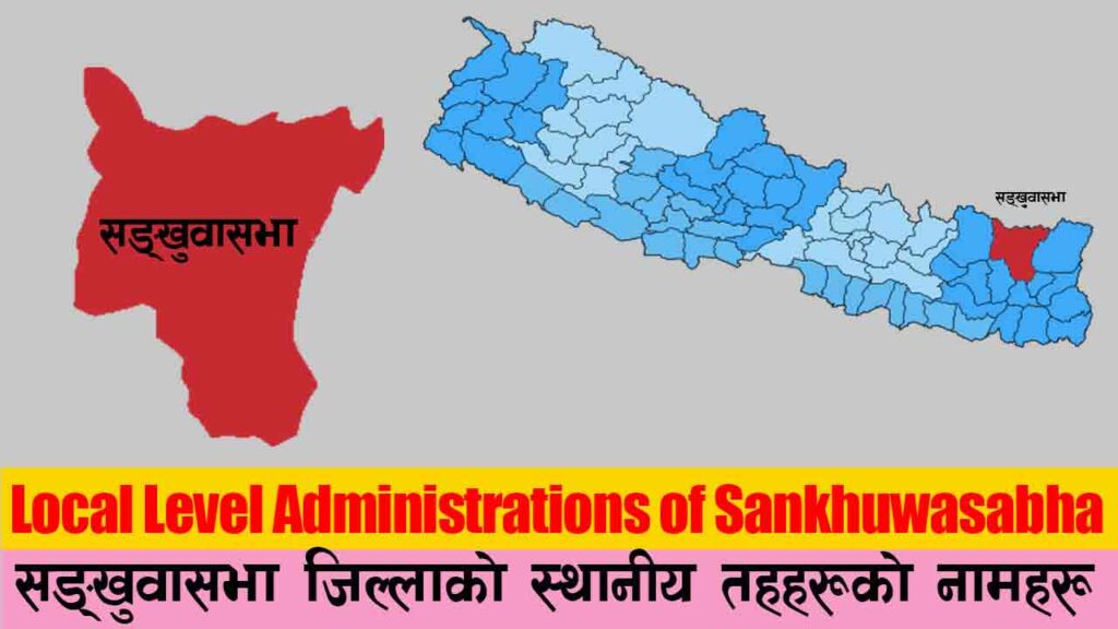 List of Local level governments / Administrations in Sankhuwasabha District